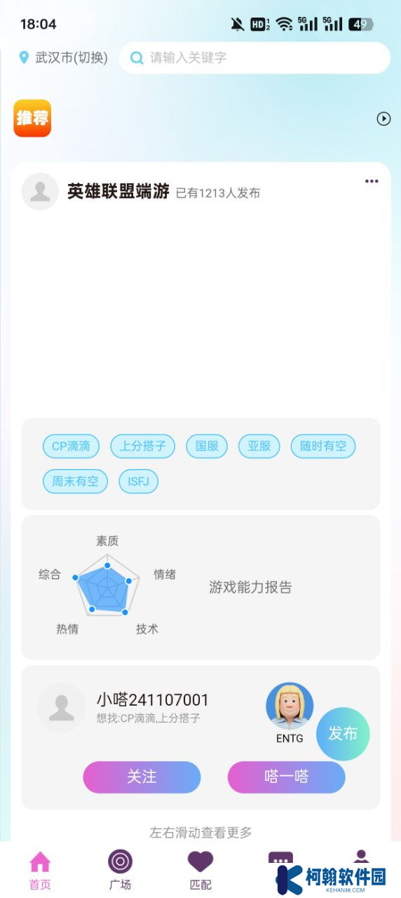 小嗒組隊app下載