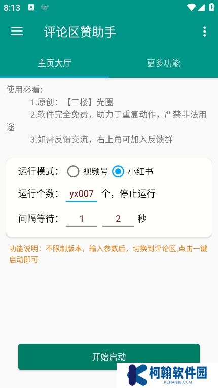 評論贊助手app最新版下載