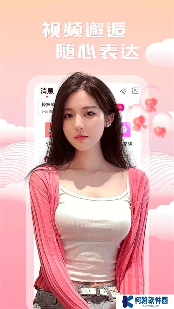 附近美聊官方正版下載