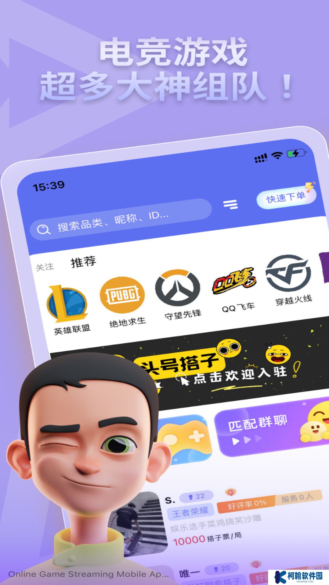 頭號搭子app下載安卓版