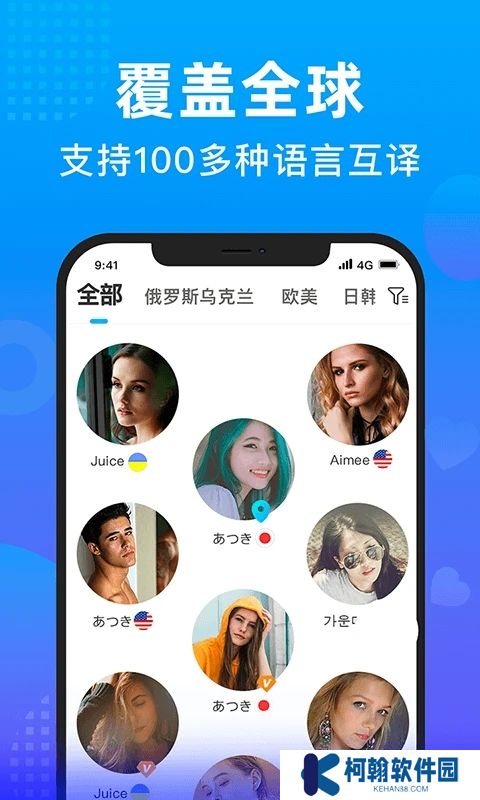 worldtalk外國(guó)交友軟件下載