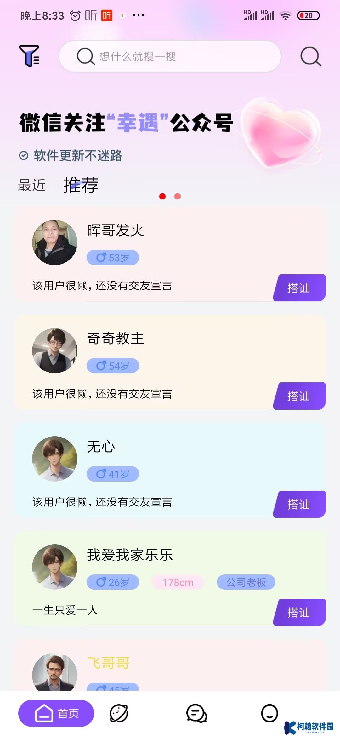 幸遇交友官方下載app
