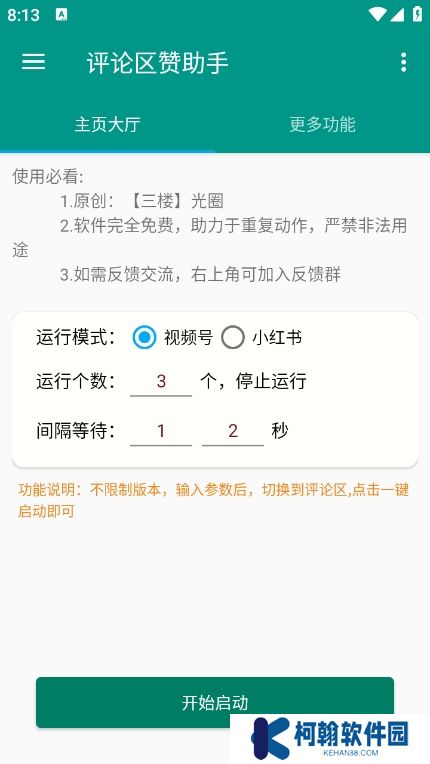 評論贊助手app最新版下載