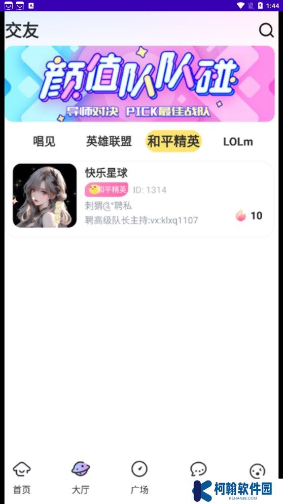 一玩開黑平臺下載