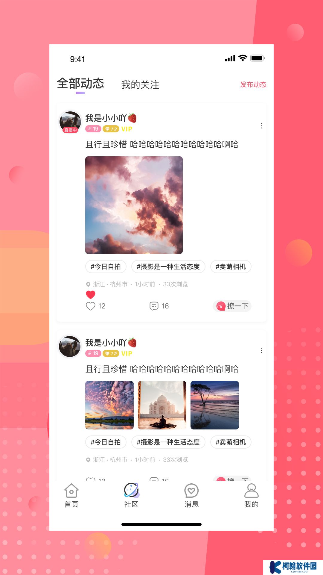 安陌直播交友安卓下載最新版