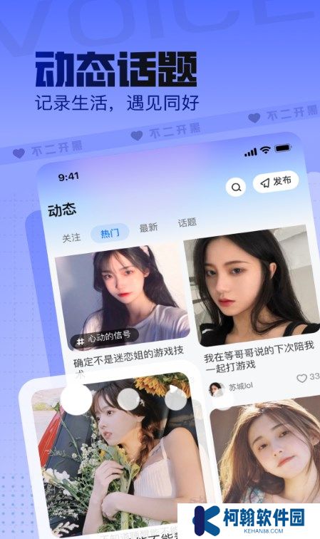 不二開黑語音官方正版下載