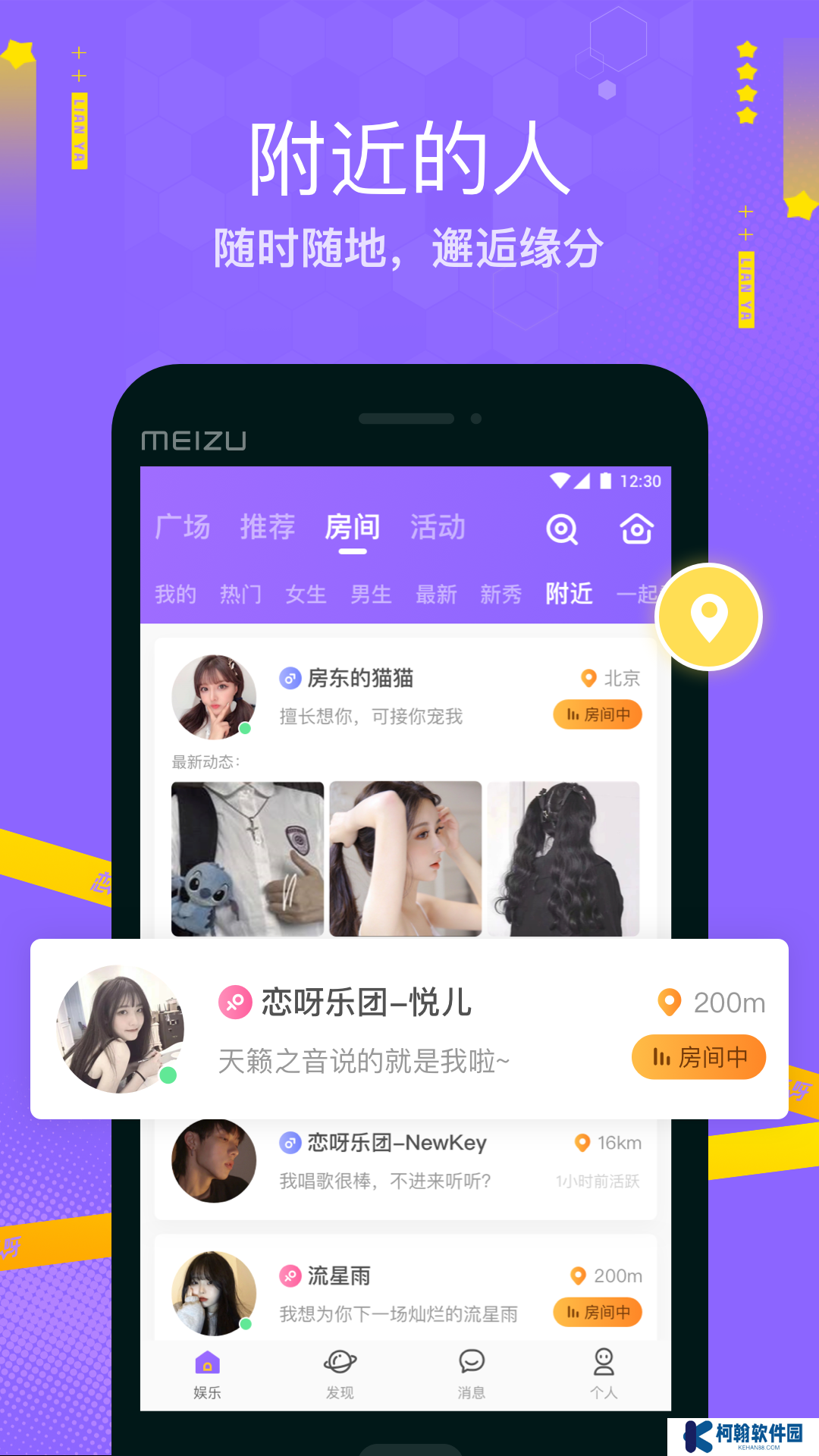 戀呀手機版下載2025最新版(改名焦糖app)