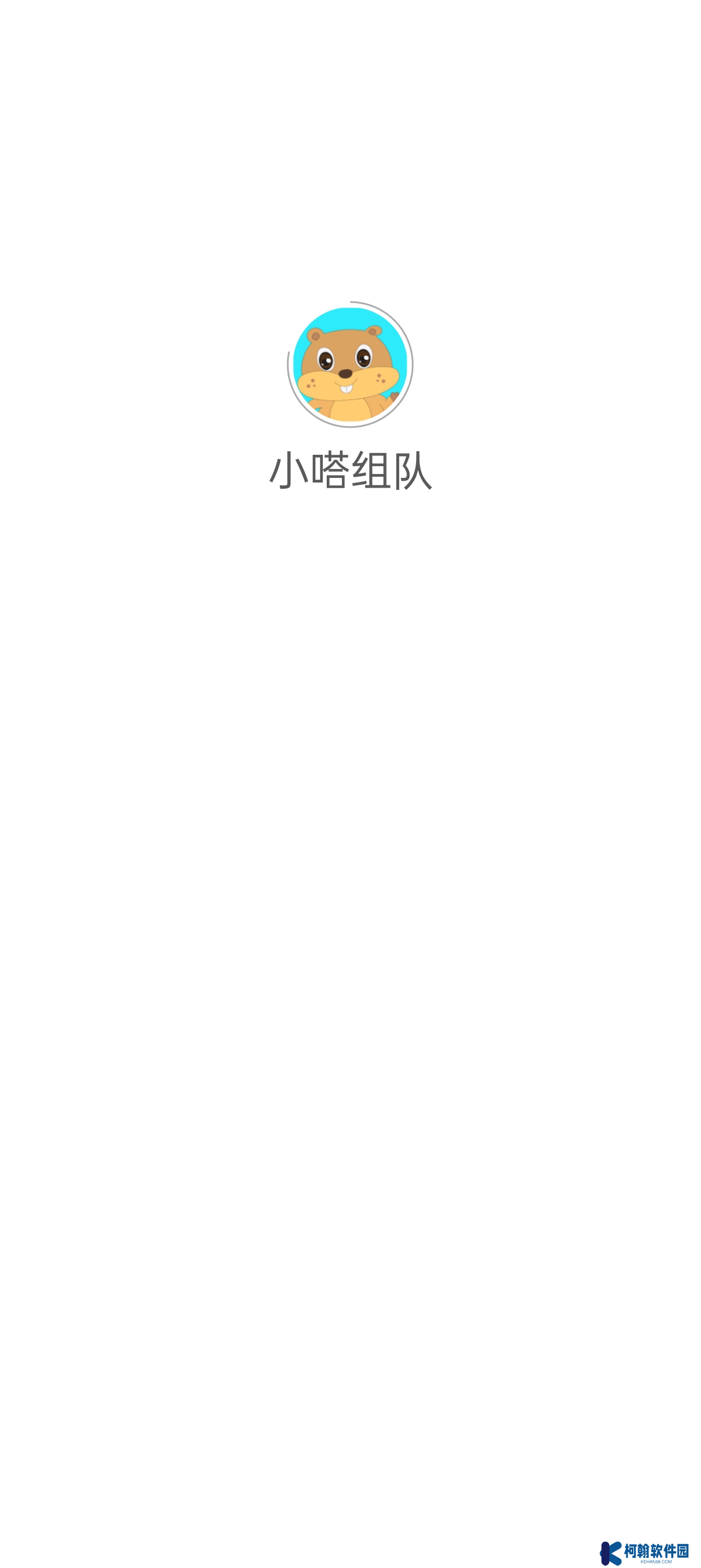 小嗒組隊app下載
