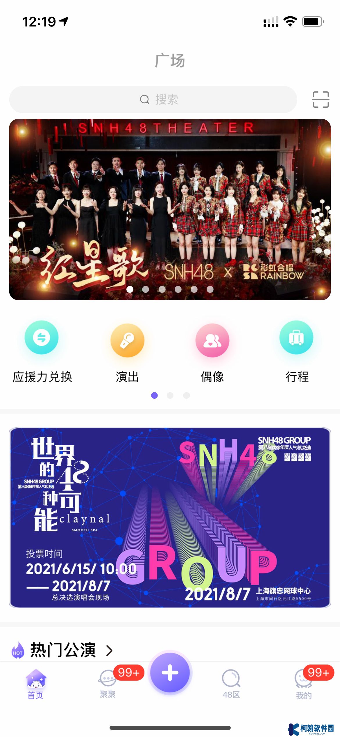 口袋48官方版下載