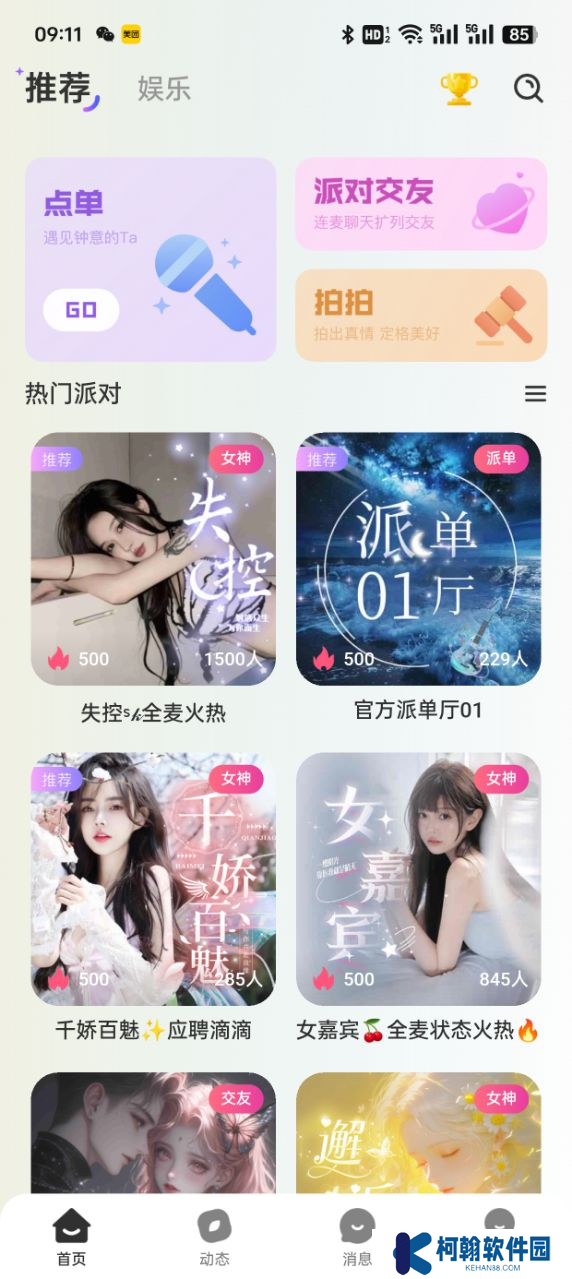 搭搭語音app下載免費(fèi)版