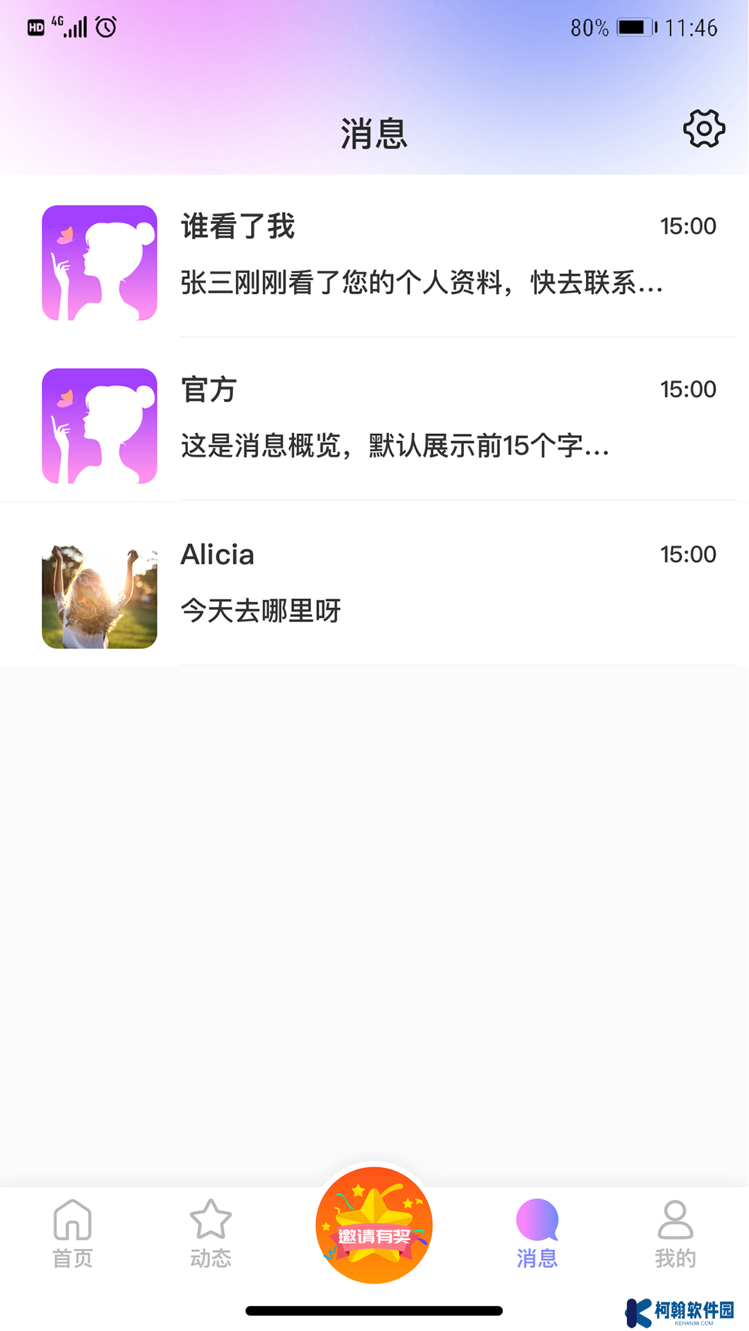 密覓社交軟件下載手機版