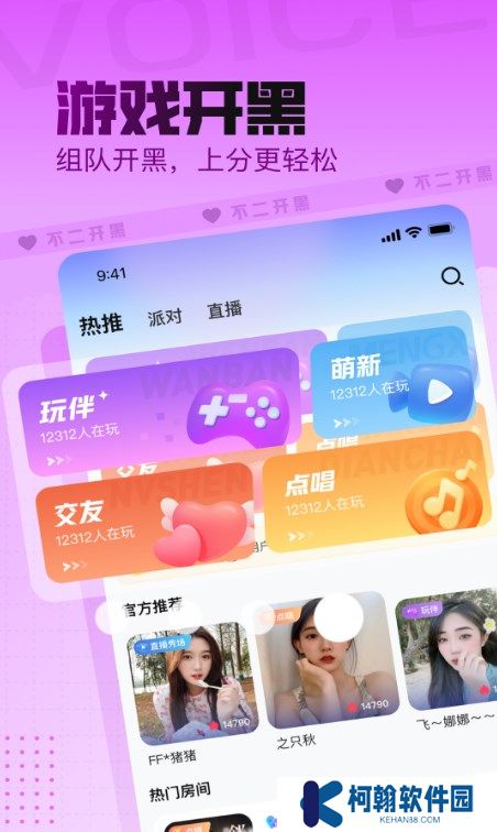 不二開黑語音官方正版下載