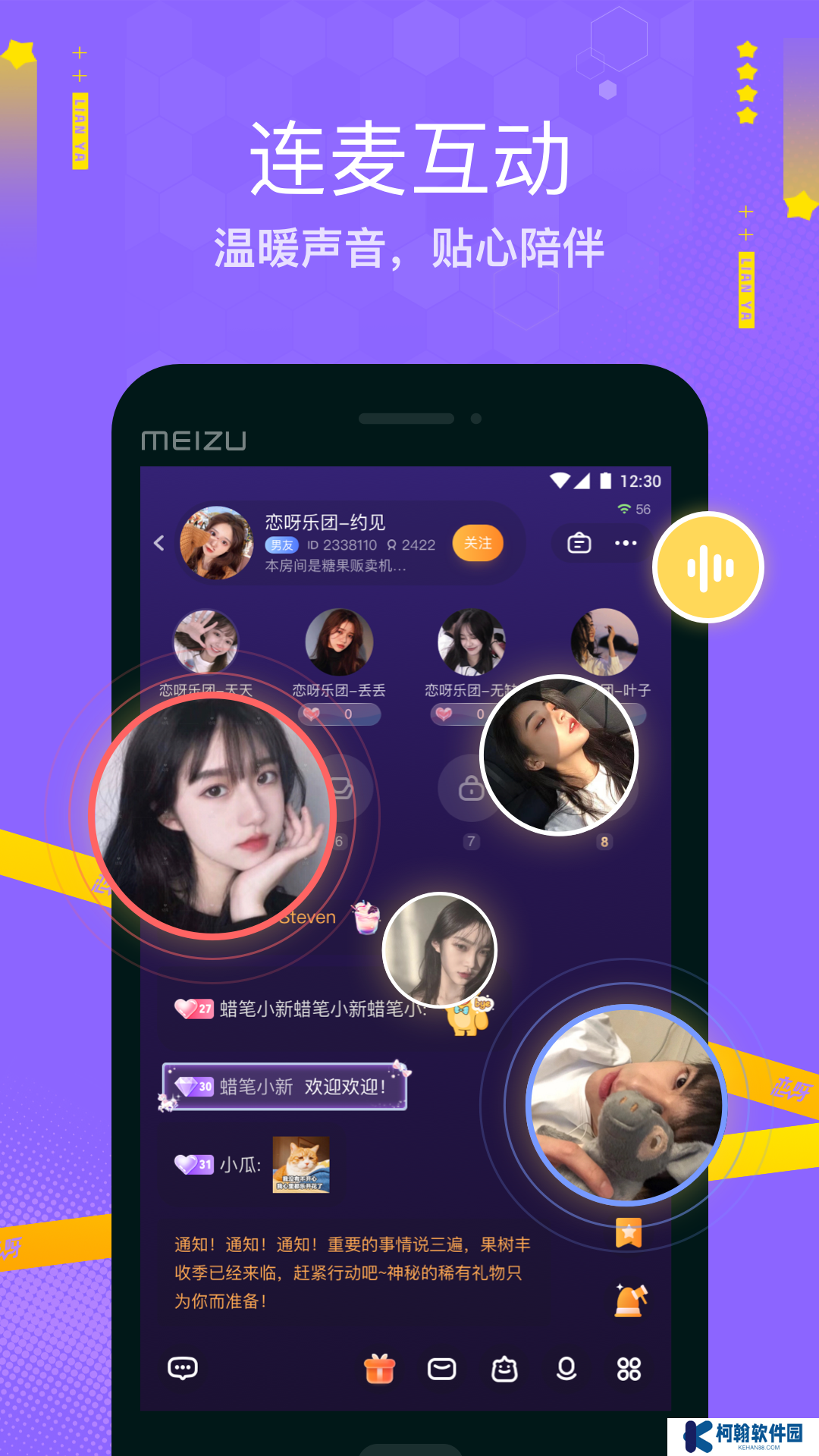戀呀手機版下載2025最新版(改名焦糖app)