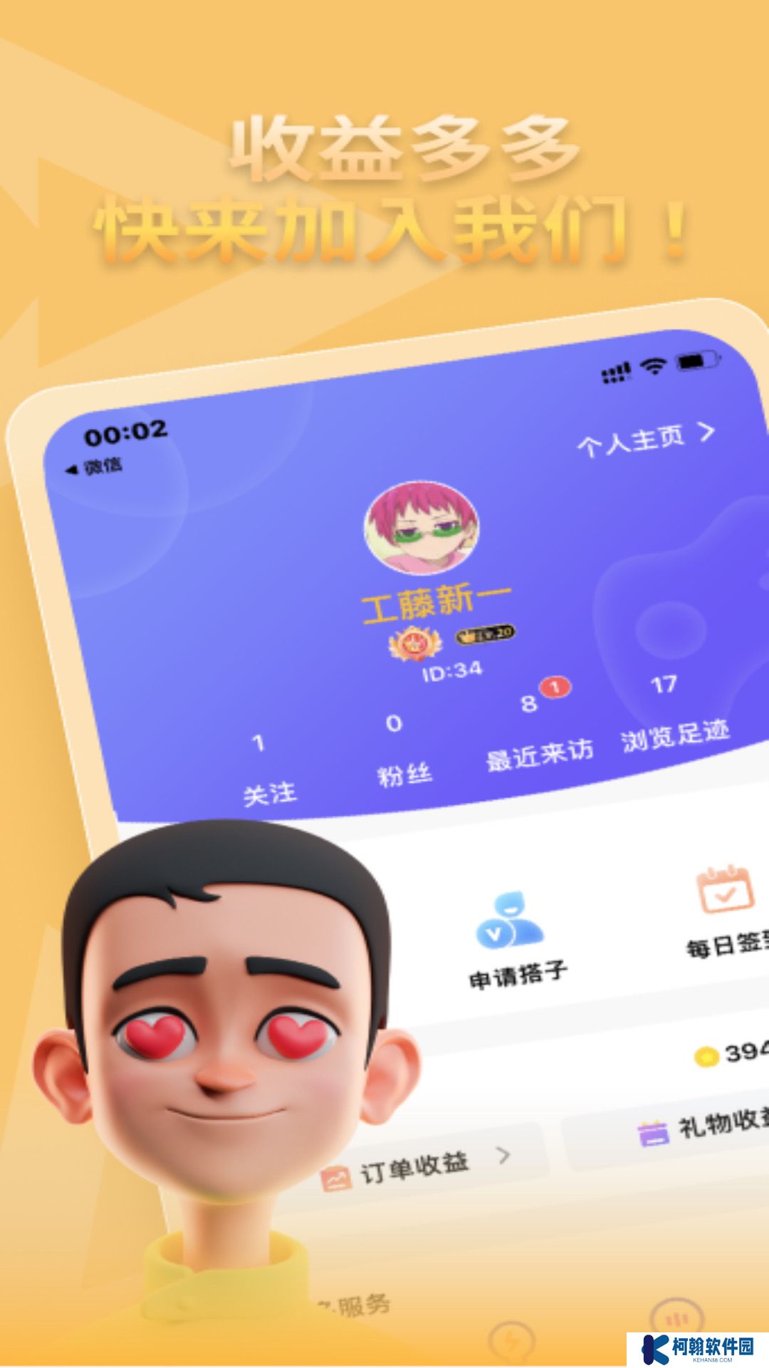 頭號搭子app下載安卓版