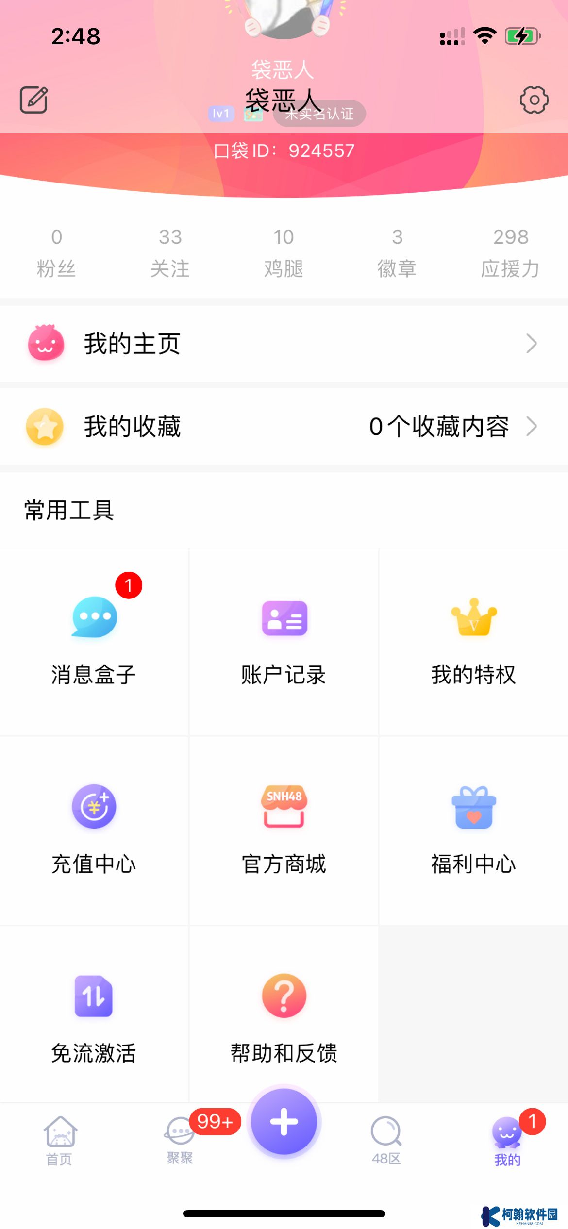 口袋48官方版下載