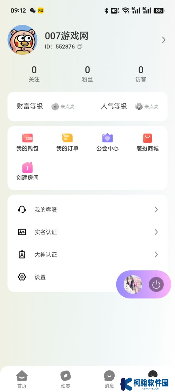 搭搭語音app下載免費(fèi)版