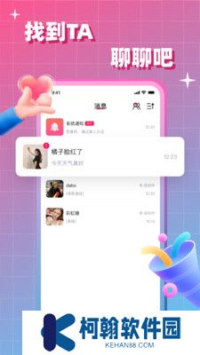 會會交友安卓最新版下載
