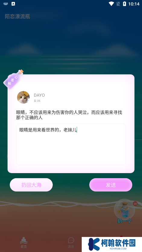 陌戀漂流瓶官方下載