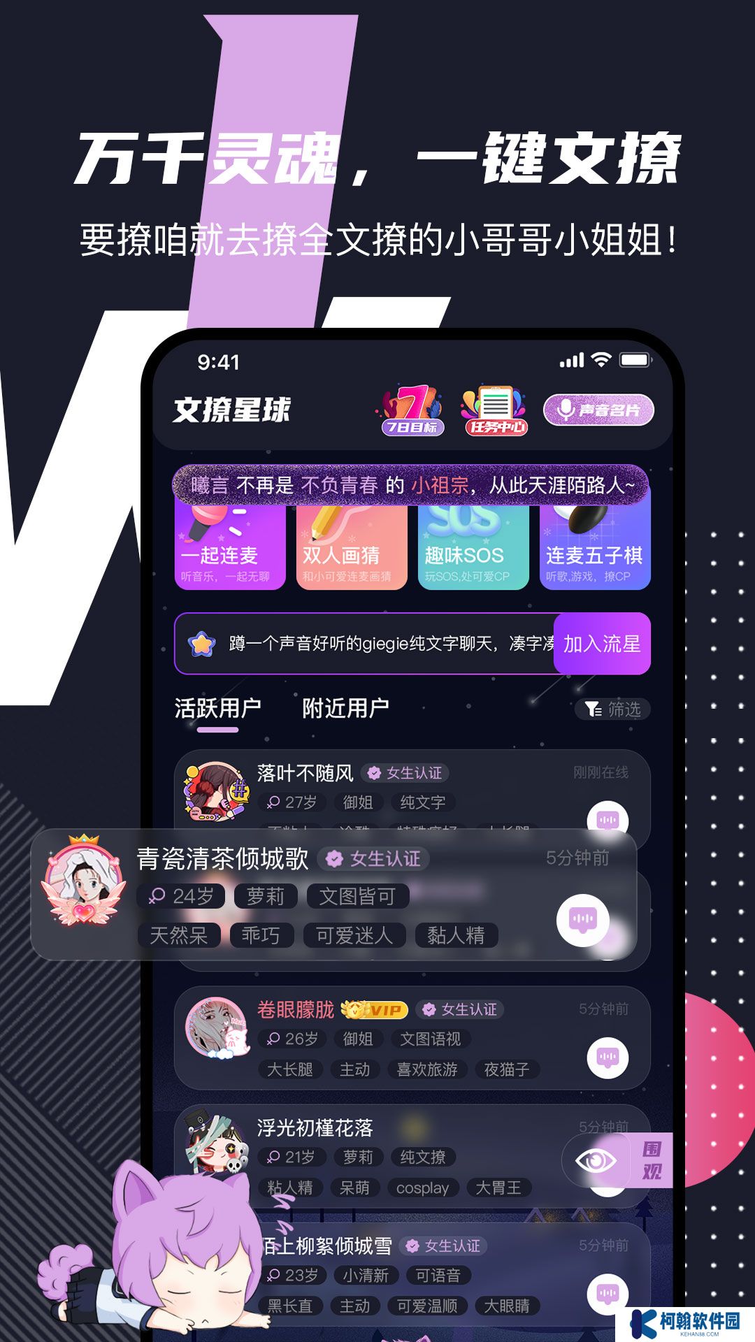 文撩官方app下載