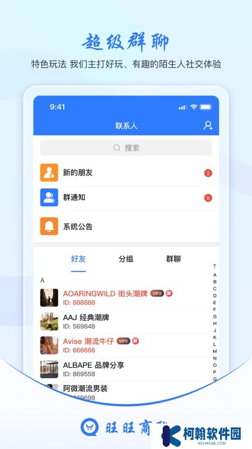 汪汪商聊(旺旺商聊)app官方下載