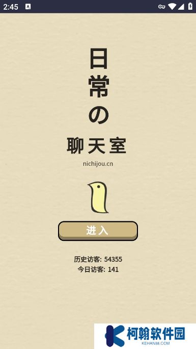 日常聊天室app最新版下載