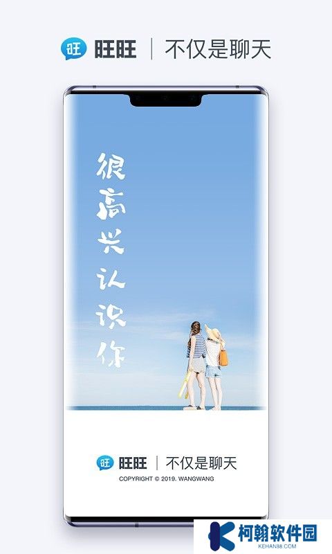 旺旺聊天官方最新版下載(現改名旺旺商聊)