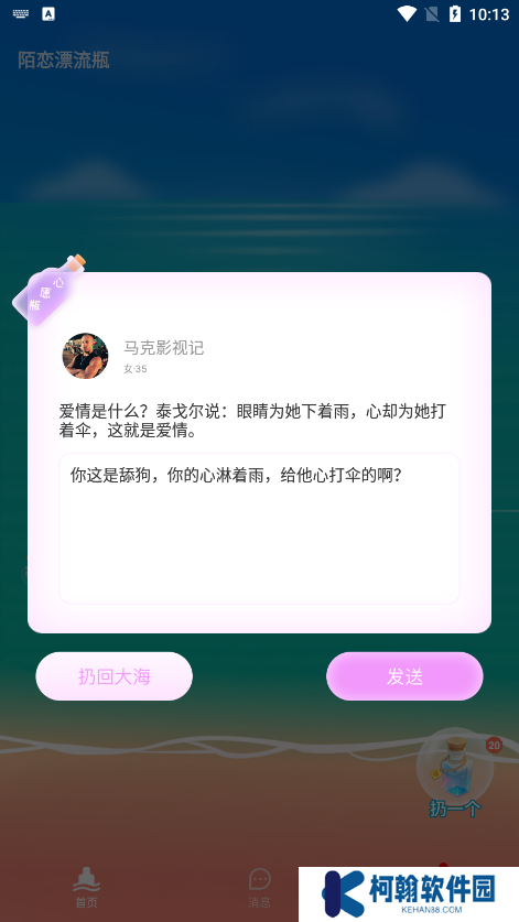 陌戀漂流瓶官方下載