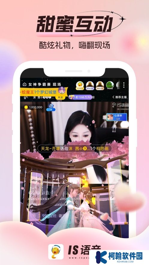 is語音app最新版2025下載