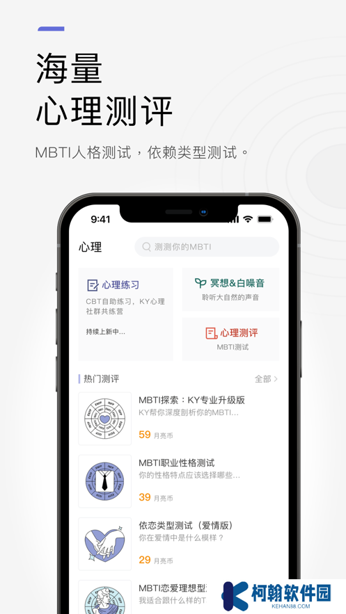月食MBTI情感咨詢app下載