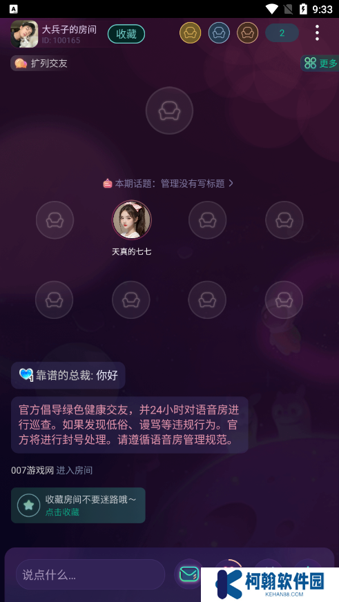 鴨咪語(yǔ)音官方下載