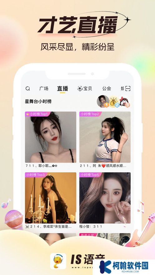 is語音app最新版2025下載
