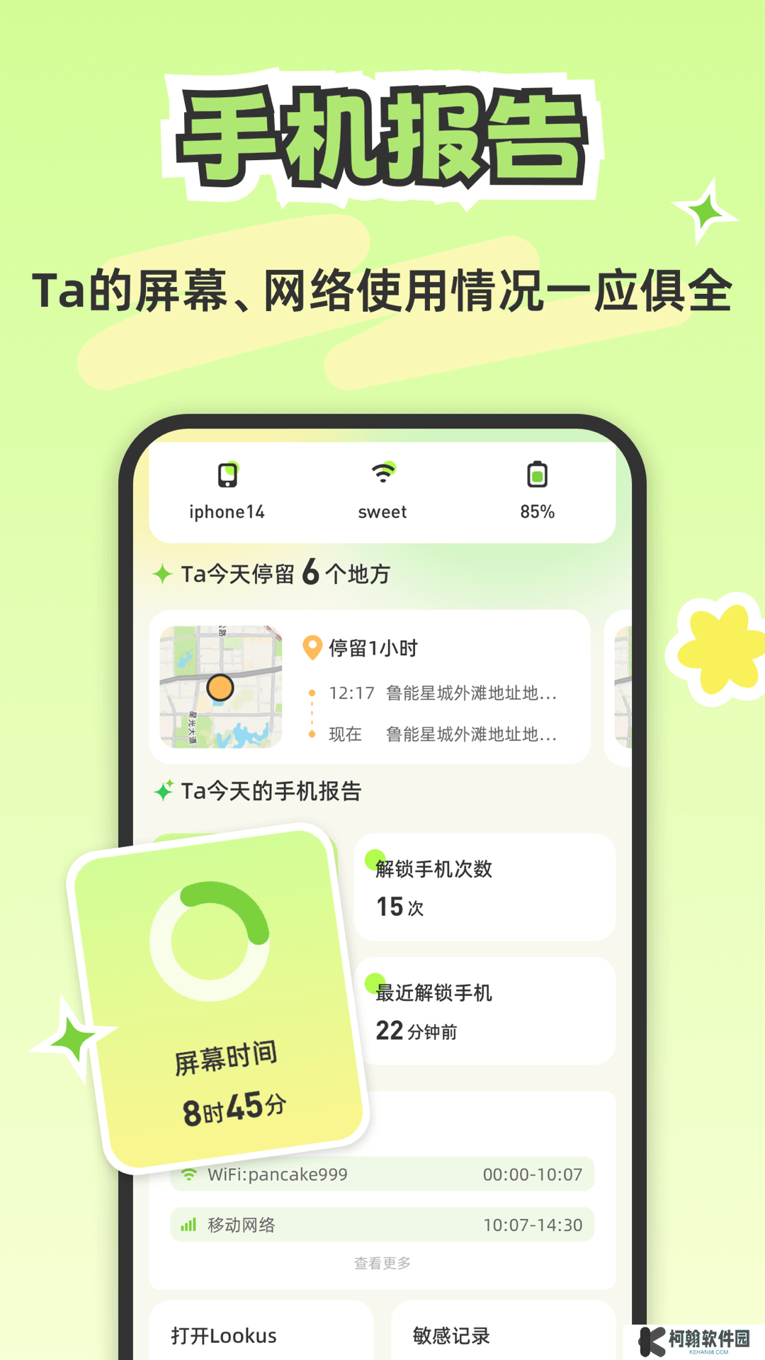 Lookus情侶定位共享app官方版下載