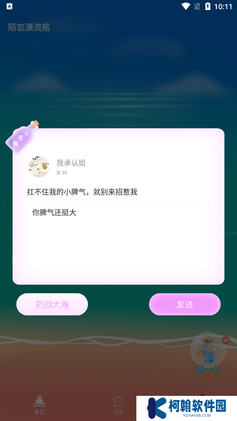 陌戀漂流瓶官方下載