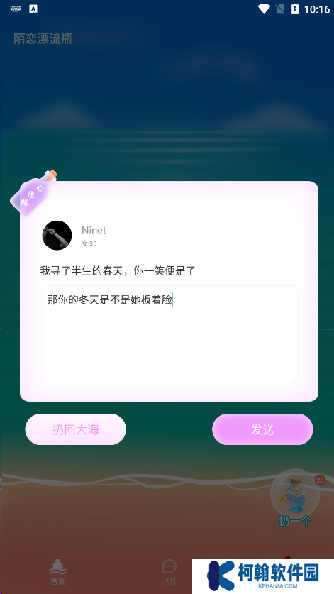陌戀漂流瓶官方下載