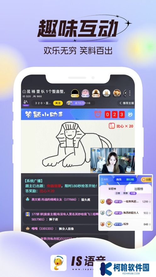 is語音app最新版2025下載