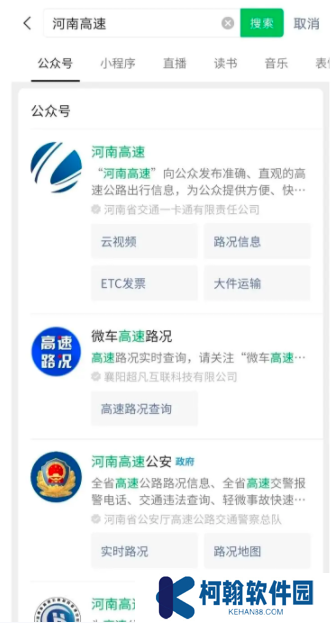微信河南高速云視頻官方版