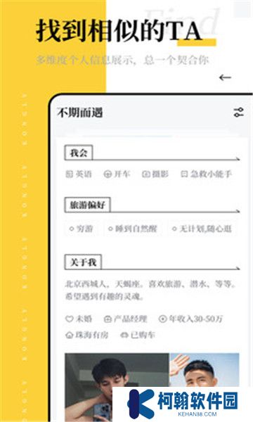 空旅交友a(bǔ)pp官方版