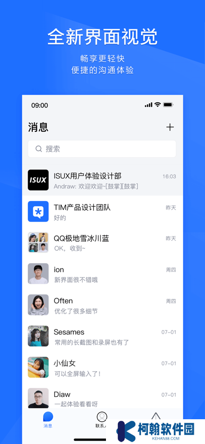 qq輕量版tim官方下載最新版