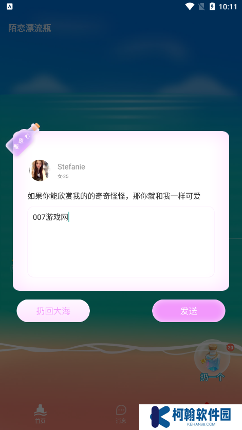 陌戀漂流瓶官方下載