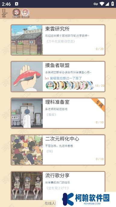 日常聊天室app最新版下載