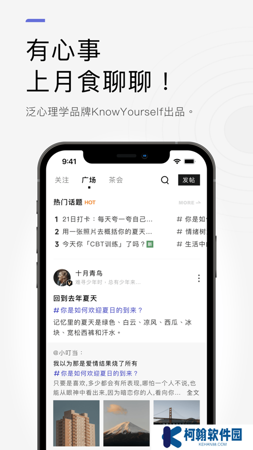月食MBTI情感咨詢app下載