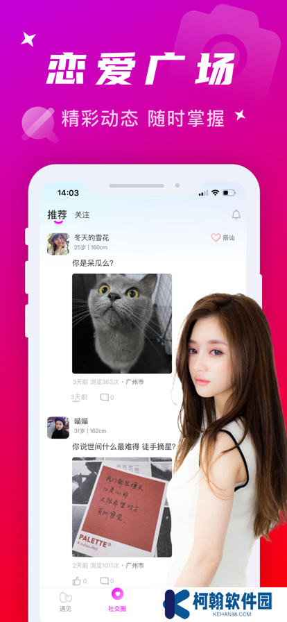 附近尋愛app官方下載