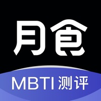 月食MBTI情感咨詢app下載
