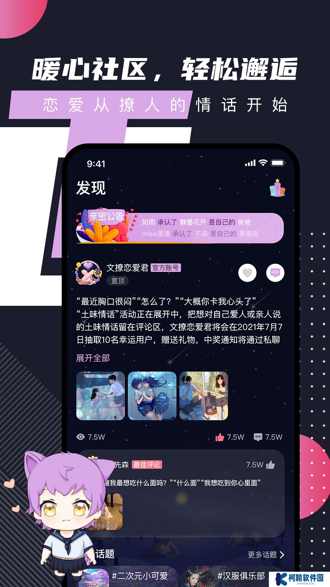 文撩官方app下載