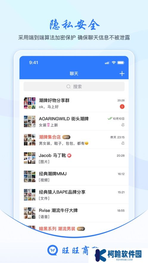 汪汪商聊(旺旺商聊)app官方下載