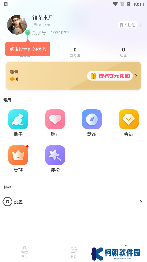 陌戀漂流瓶官方下載