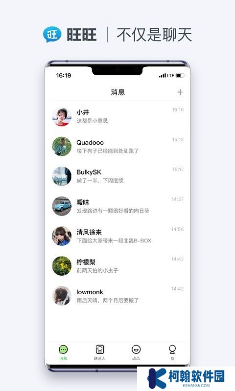 旺旺聊天官方最新版下載(現改名旺旺商聊)