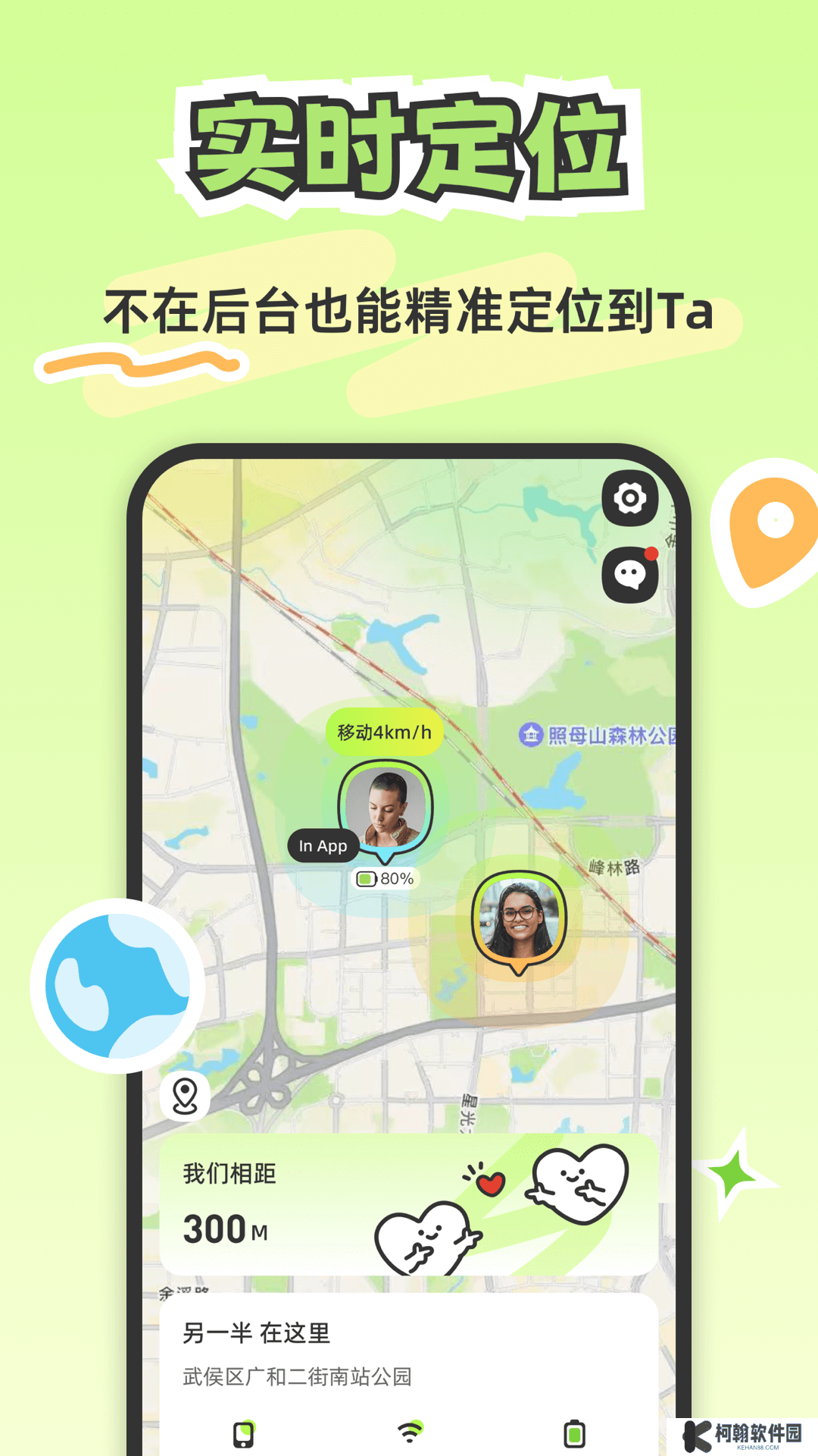 Lookus情侶定位共享app官方版下載
