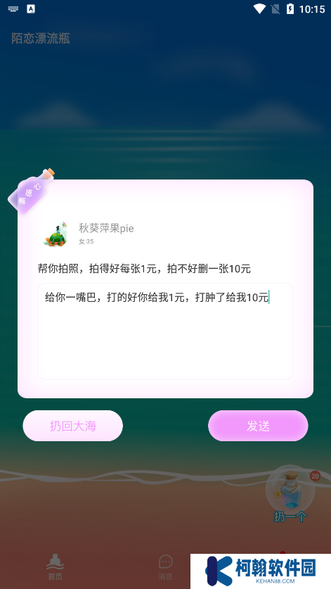 陌戀漂流瓶官方下載