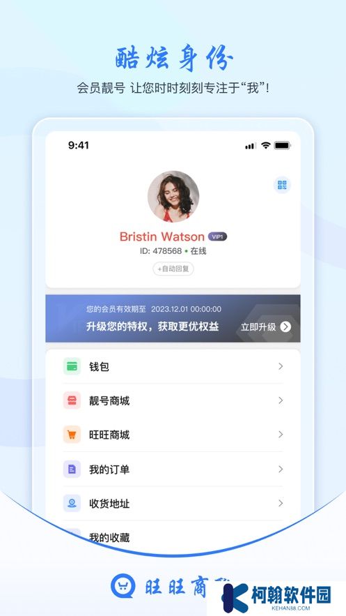汪汪商聊(旺旺商聊)app官方下載
